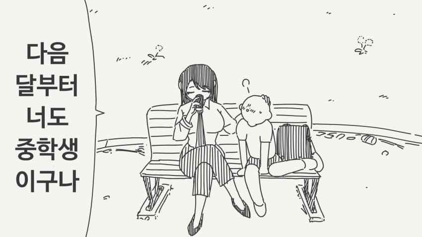 함께 학교에 다니는 만화_2.jpg