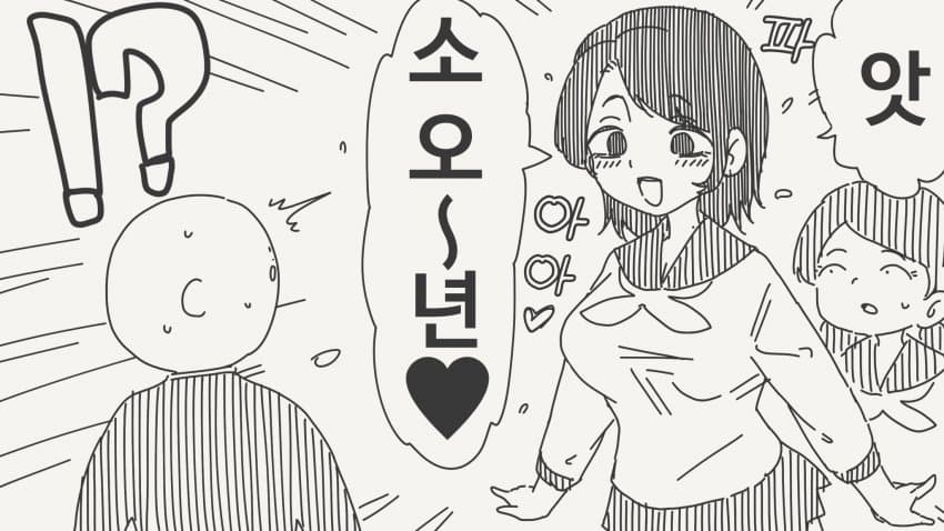 함께 학교에 다니는 만화_3.jpg