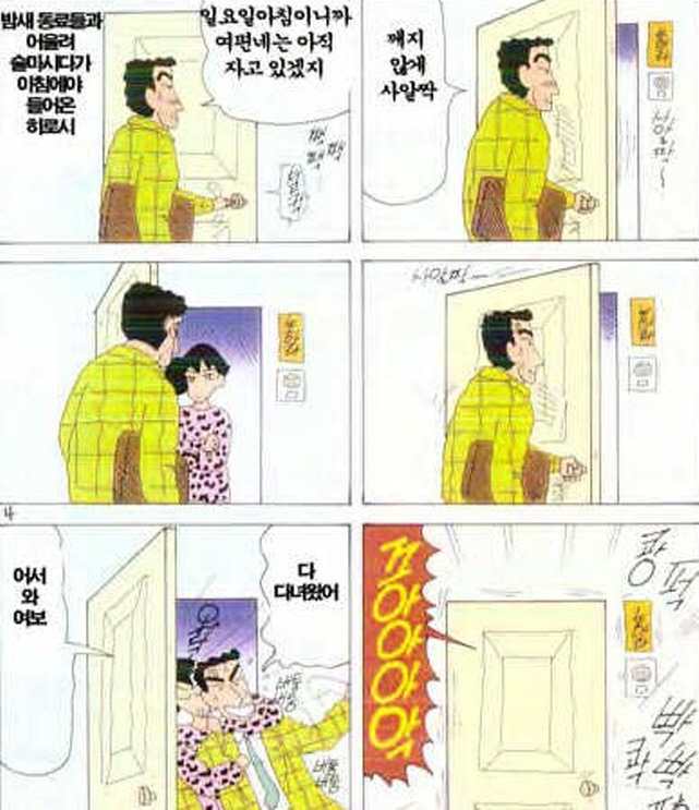 [짱구는못말려]늦게 들어온 신형만_1.jpg