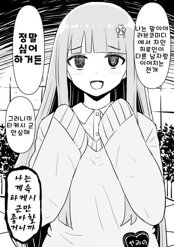 평생 처녀일거라는 여친이 되고 싶은 여자 만화_2.jpg