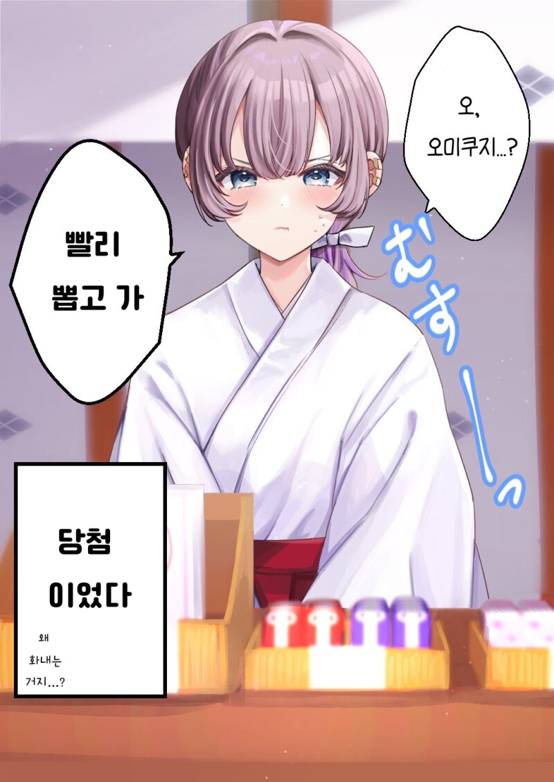 무녀 알바 하다가 동급생에게 들키는 만화_4.png