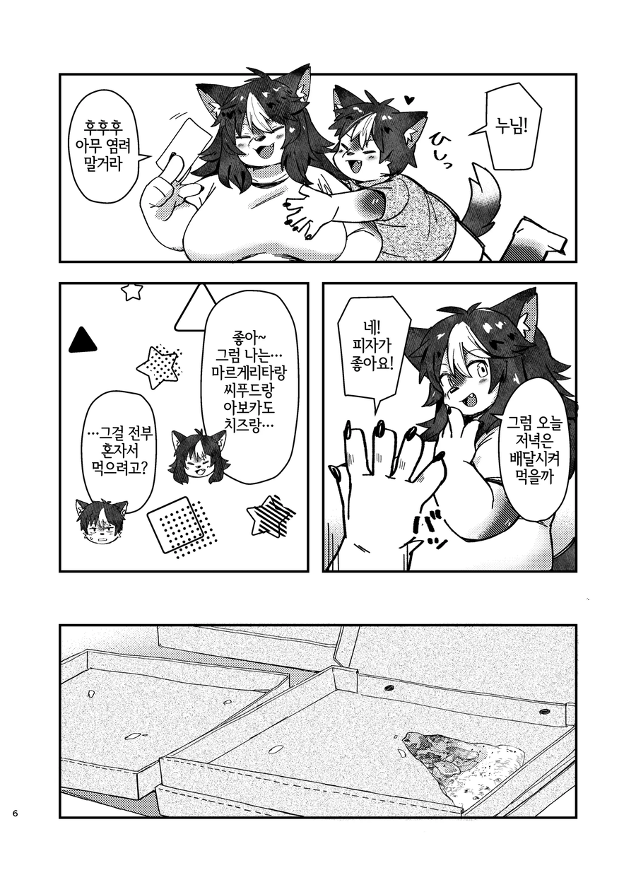 누나랑 단둘이 노는 만화_4.webp