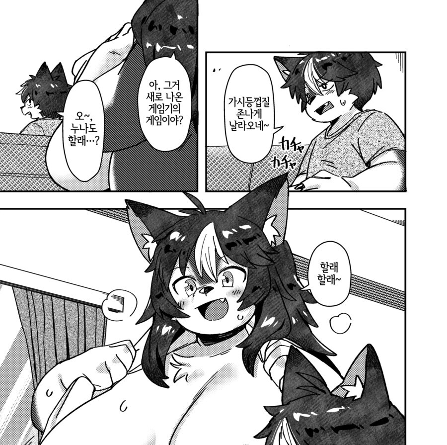 누나랑 단둘이 노는 만화_6.jpg