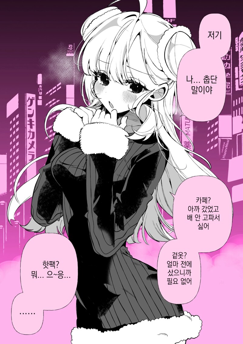 길에서 춥다고 하는 여친에게 핫팩 사주는 만화_1.png