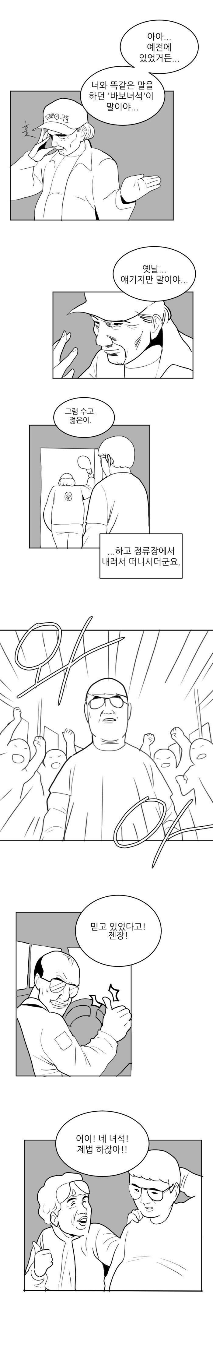 버스에서 여고생 도와주는 만화.jpg_4.jpg