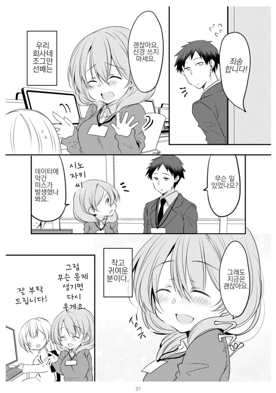 회사에서 훈계하는 상사.manhwa_1.jpg