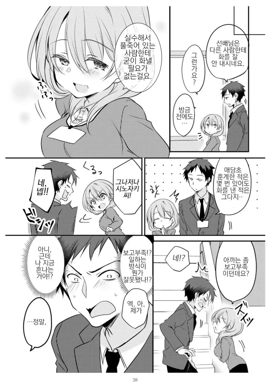 회사에서 훈계하는 상사.manhwa_2.jpg