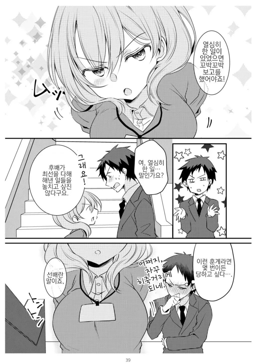 회사에서 훈계하는 상사.manhwa_3.jpg