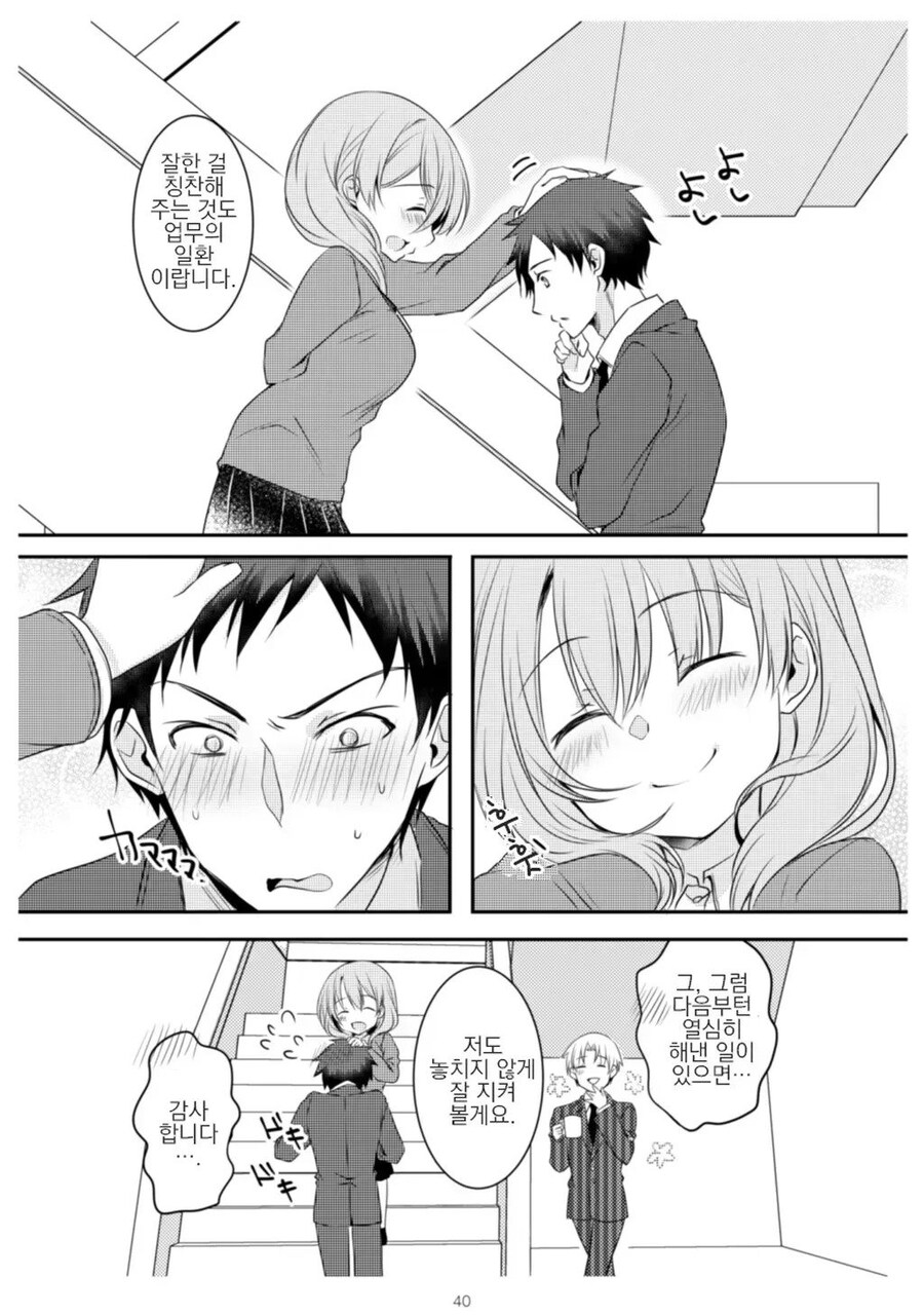 회사에서 훈계하는 상사.manhwa_4.jpg