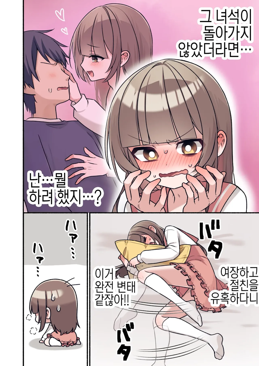 암컷 타락 심화 과정.manga_1.webp