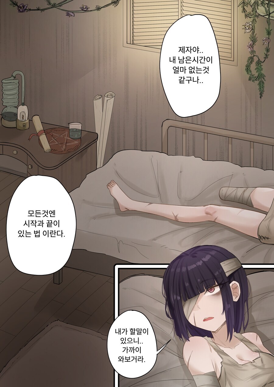 자기 제자한테 마지막으로 고백하는 시한부 스승.manhwa_1.jpg