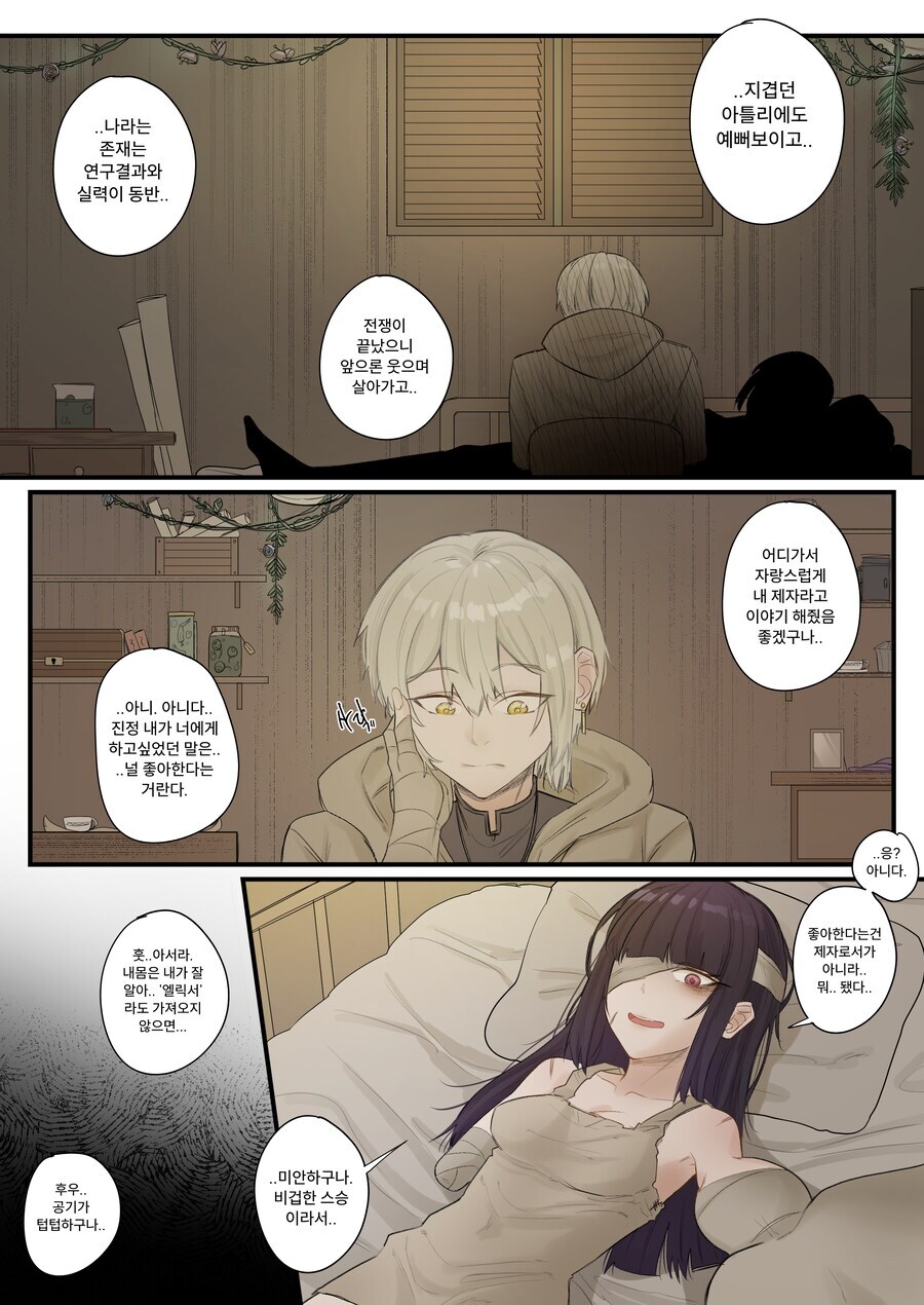 자기 제자한테 마지막으로 고백하는 시한부 스승.manhwa_2.jpg