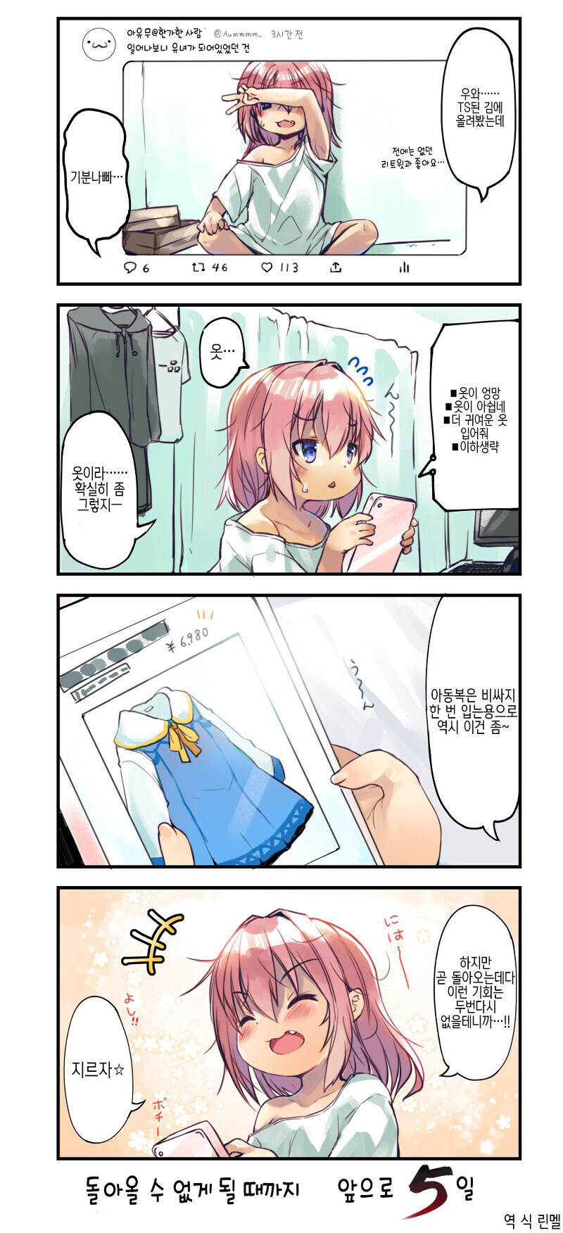 7일 후에 남자로 못 돌아가는 것을 깨닫는 TS_3.jpg