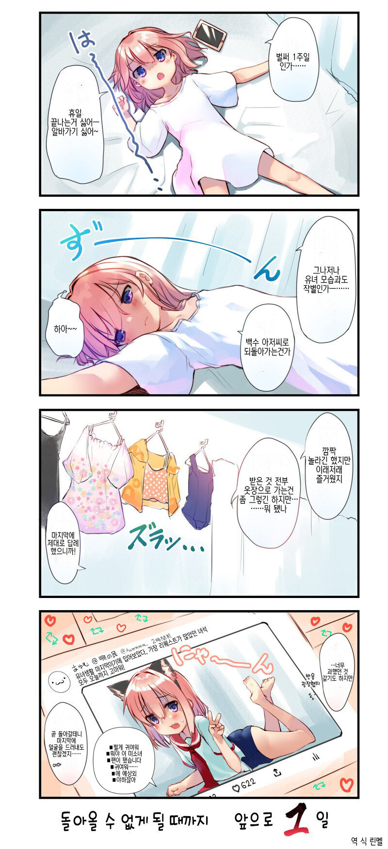 7일 후에 남자로 못 돌아가는 것을 깨닫는 TS_6.jpg