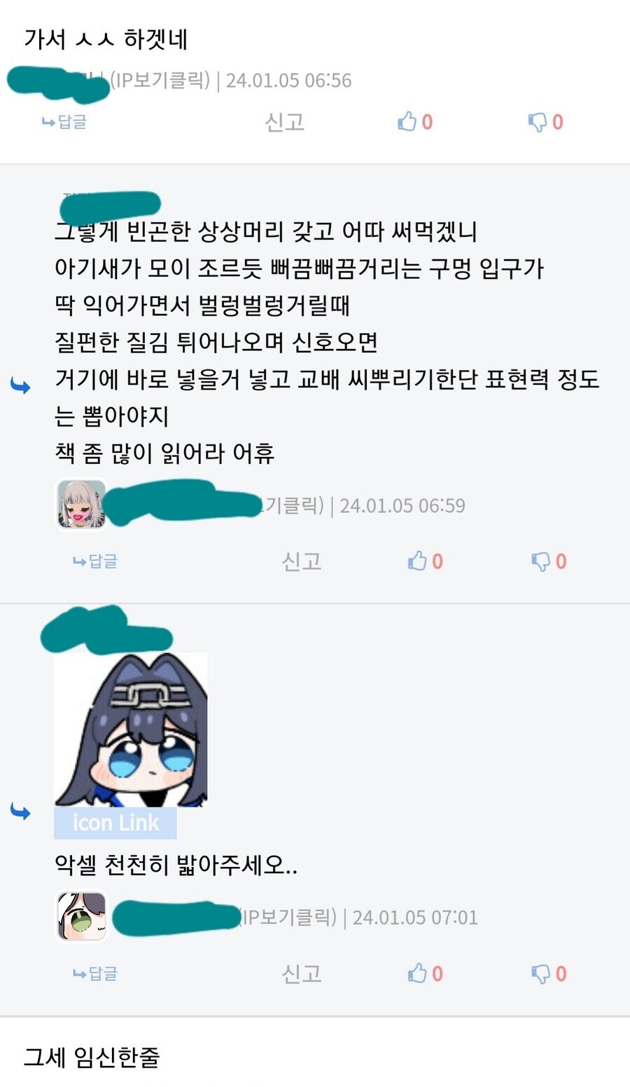 디씨놈의 천박한 댓글_3.jpg