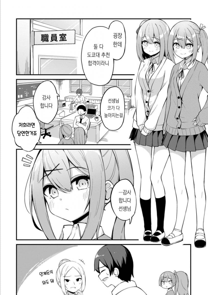 소꿉친구들이 도쿄대에 합격한 manhwa_1.jpg