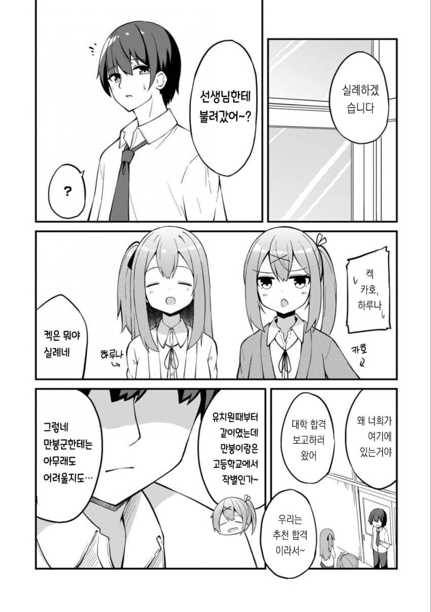 소꿉친구들이 도쿄대에 합격한 manhwa_2.jpg