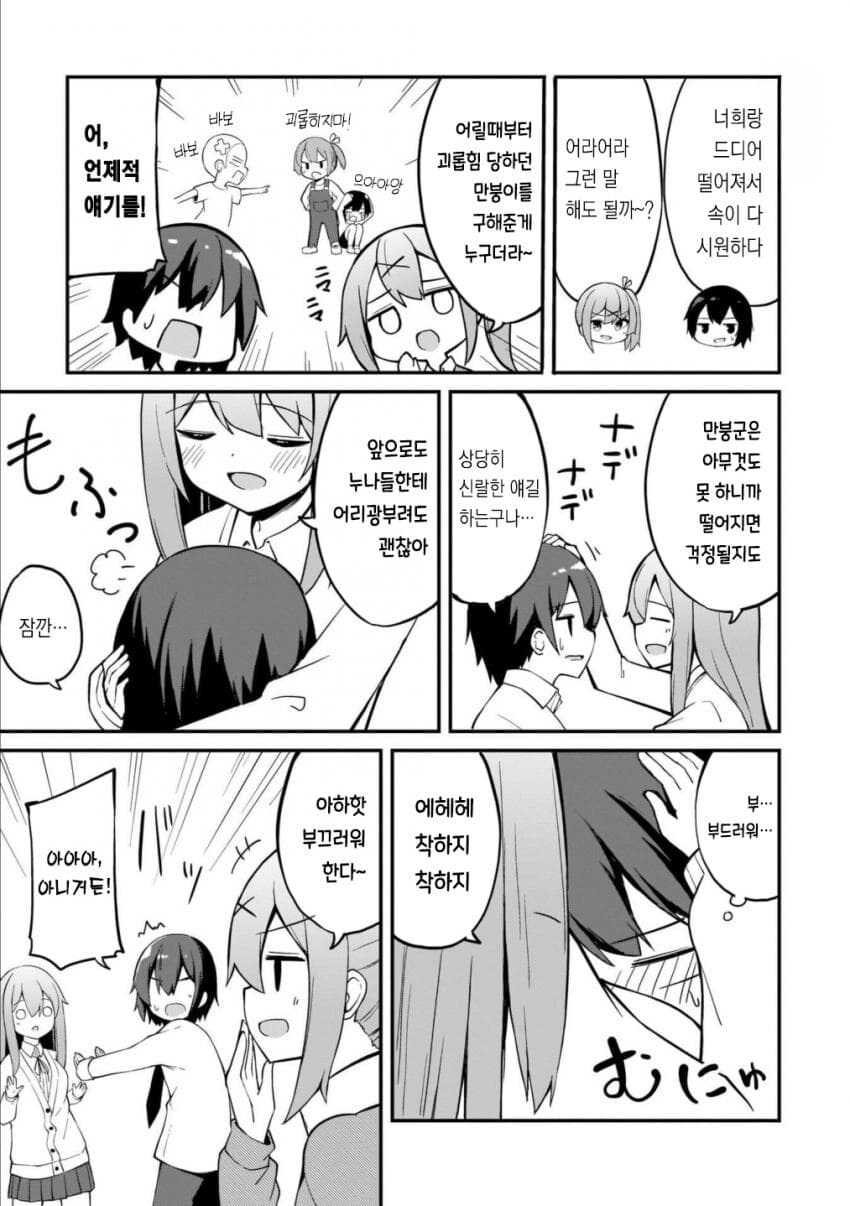 소꿉친구들이 도쿄대에 합격한 manhwa_3.jpg