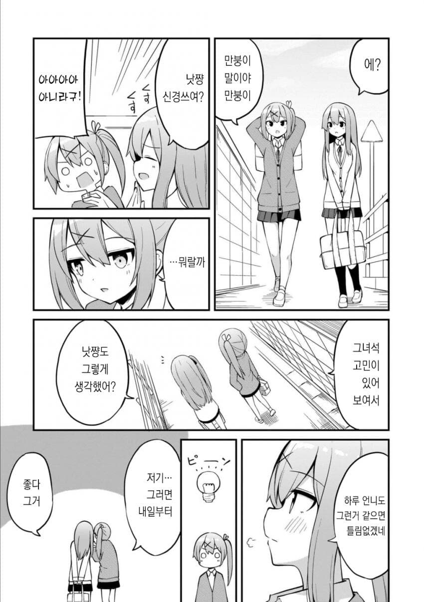 소꿉친구들이 도쿄대에 합격한 manhwa_5.jpg