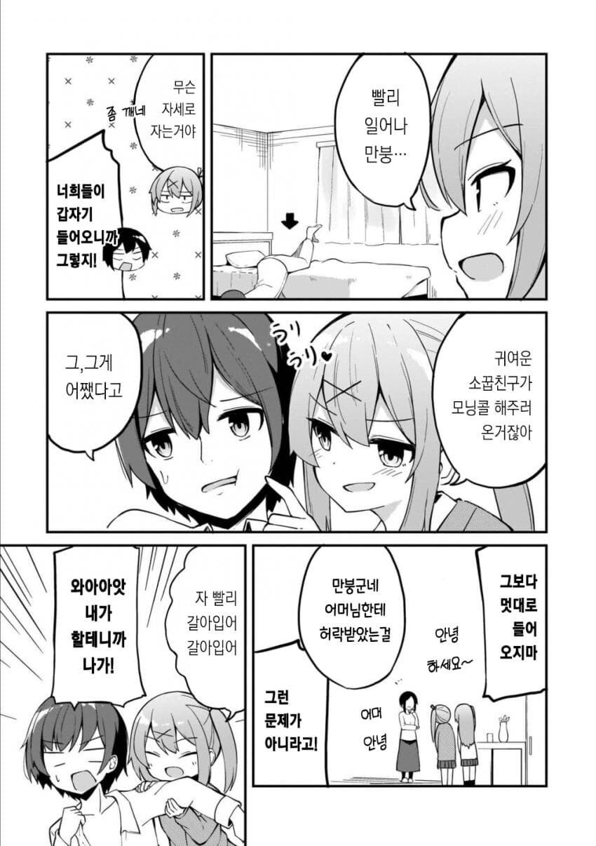 소꿉친구들이 도쿄대에 합격한 manhwa_7.jpg