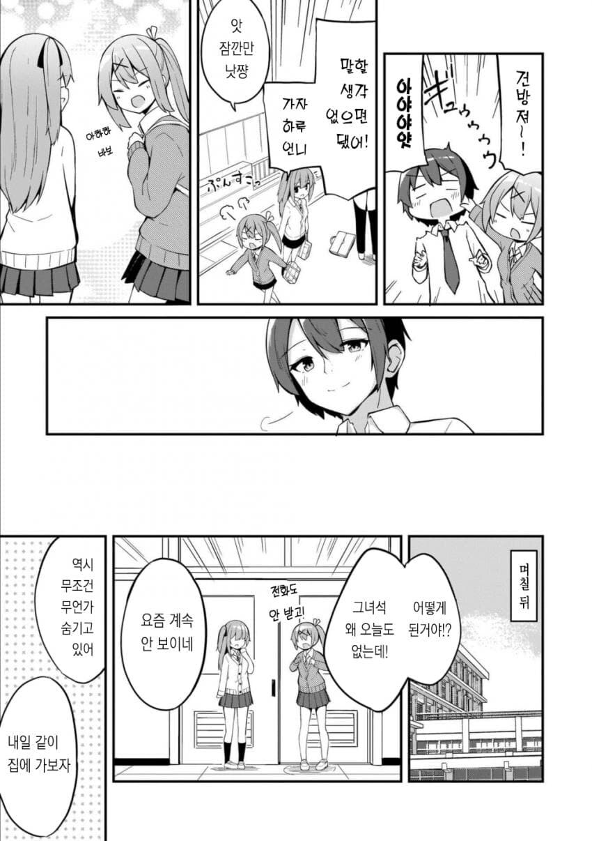 소꿉친구들이 도쿄대에 합격한 manhwa_9.jpg