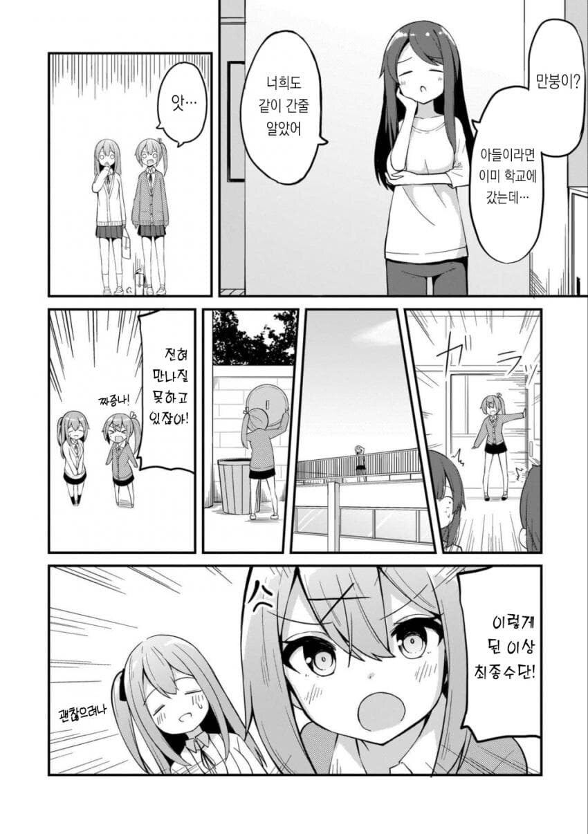 소꿉친구들이 도쿄대에 합격한 manhwa_10.jpg