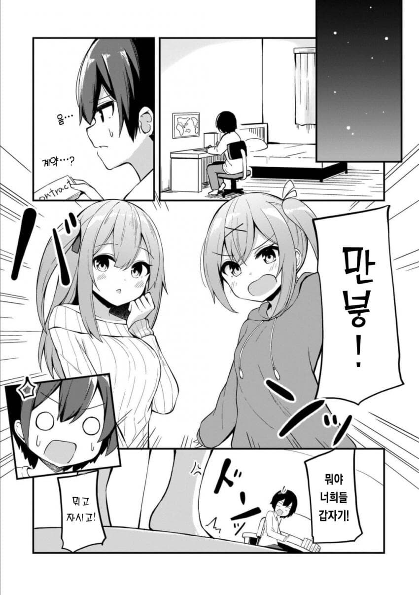 소꿉친구들이 도쿄대에 합격한 manhwa_11.jpg