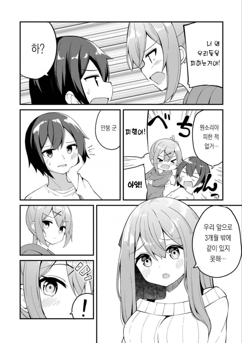 소꿉친구들이 도쿄대에 합격한 manhwa_12.jpg