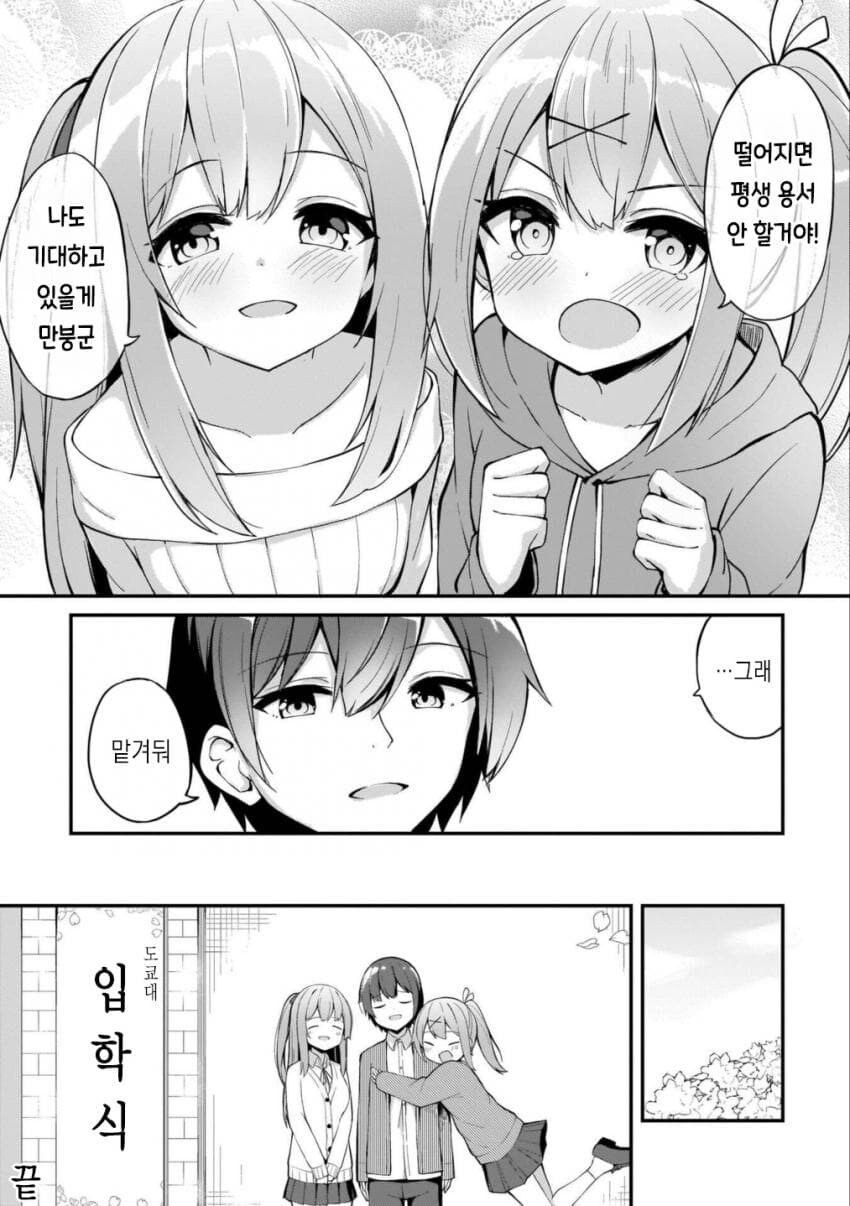 소꿉친구들이 도쿄대에 합격한 manhwa_16.jpg