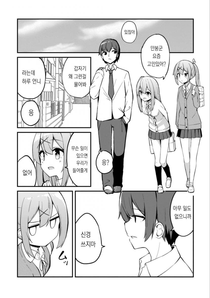 소꿉친구들이 도쿄대에 합격한 manhwa_24.jpg