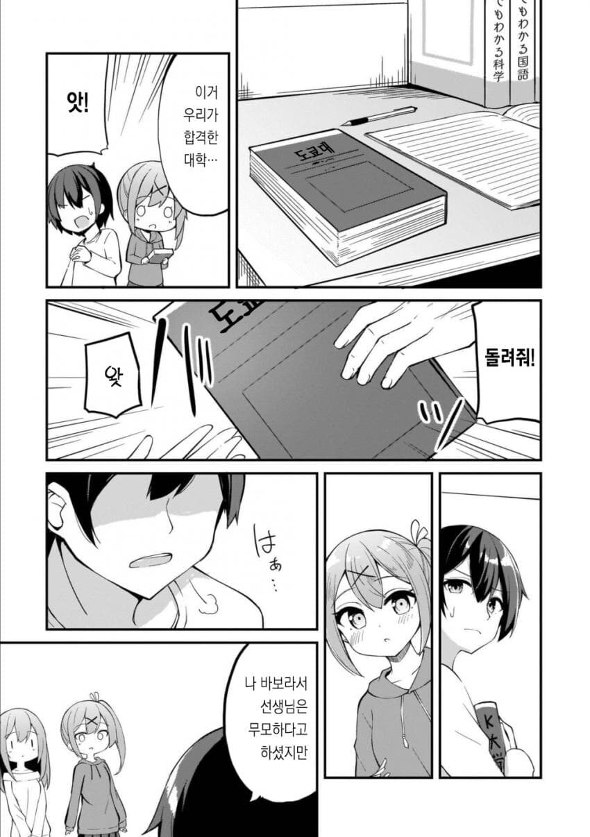 소꿉친구들이 도쿄대에 합격한 manhwa_29.jpg