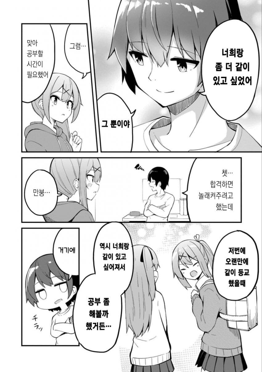 소꿉친구들이 도쿄대에 합격한 manhwa_30.jpg
