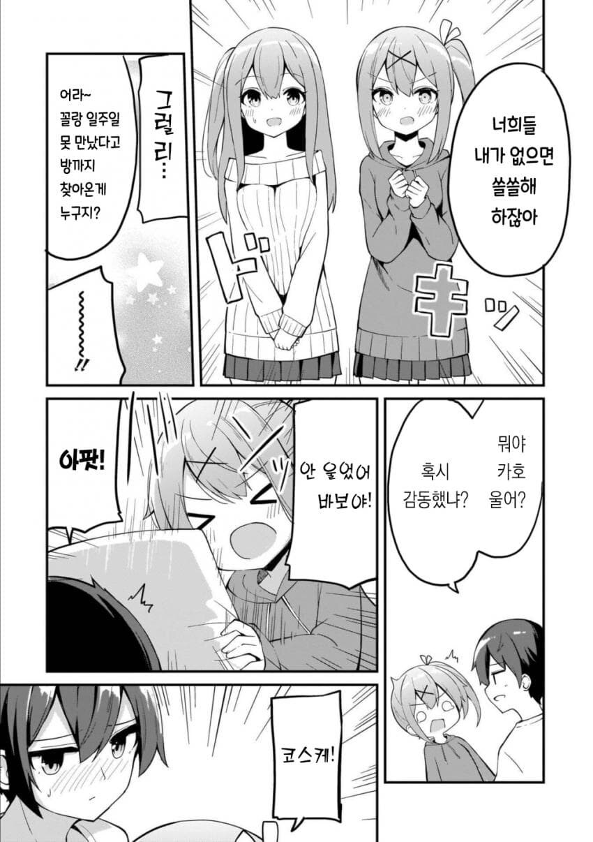 소꿉친구들이 도쿄대에 합격한 manhwa_31.jpg