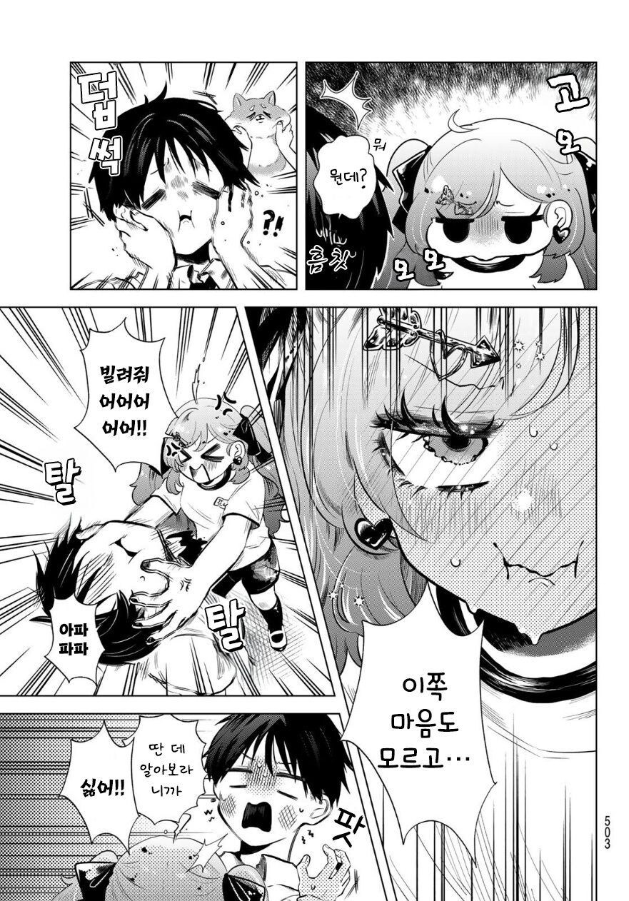 체육복을 빌려달라는 manhwa_3.jpg