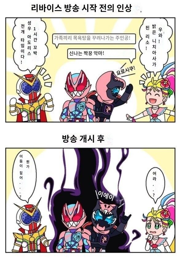 가면라이더)방송 시작 전과 후_1.jpg