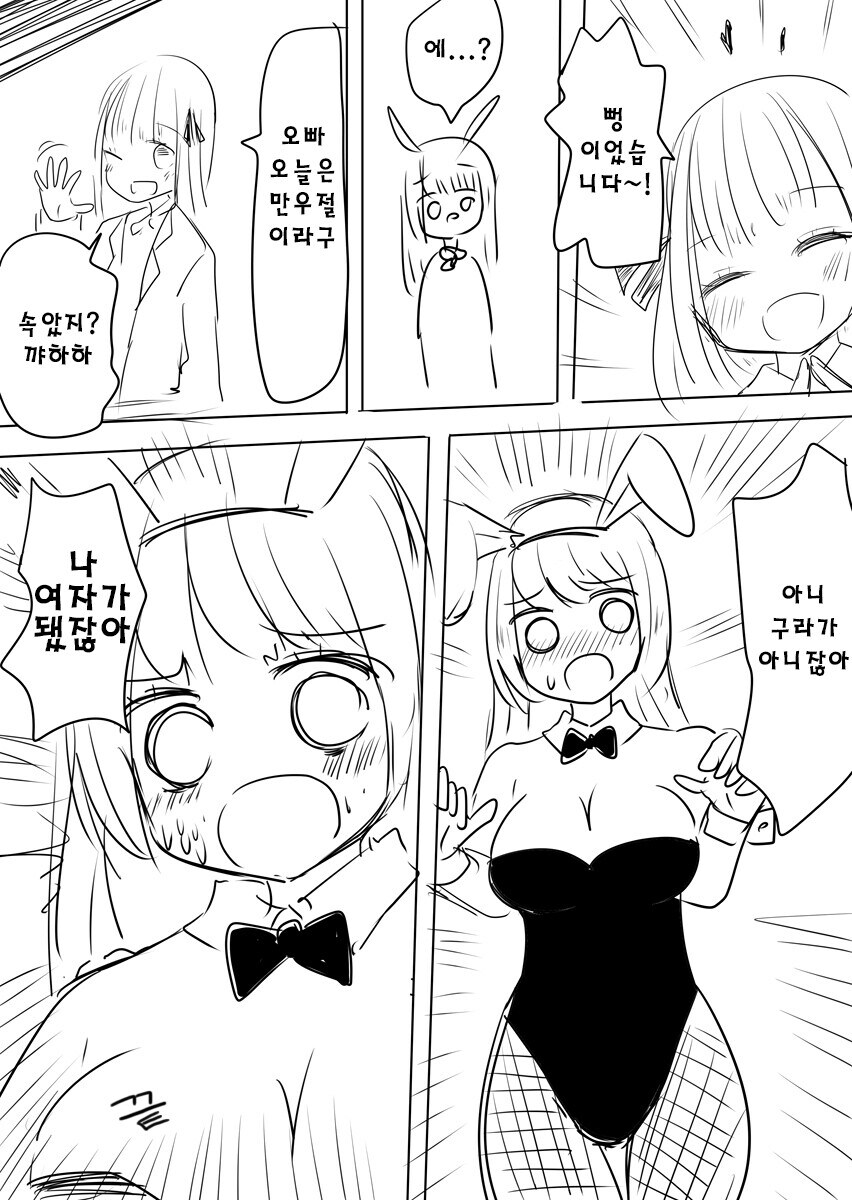 오빠한테 만우절 장난 치는.manhwa_3.jpg