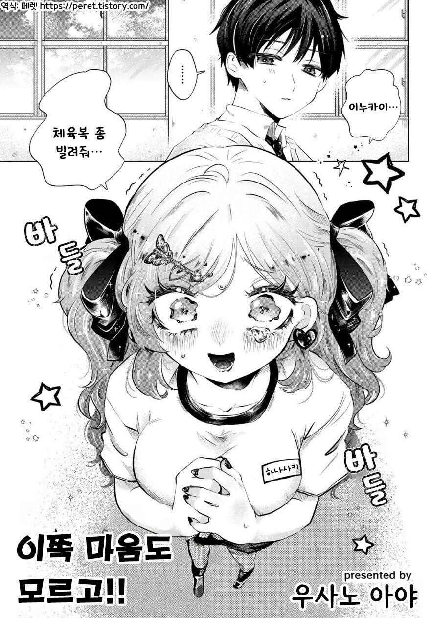 이쪽 마음을 너무 몰라주는 만화_1.jpg