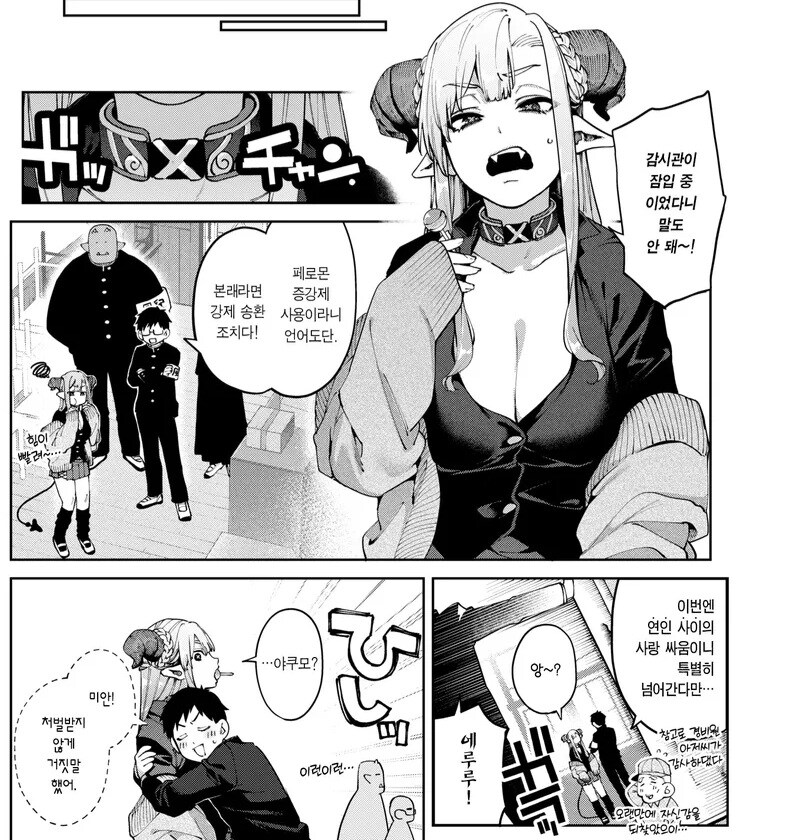 서큐버스가 질투하는 만화_2.jpg