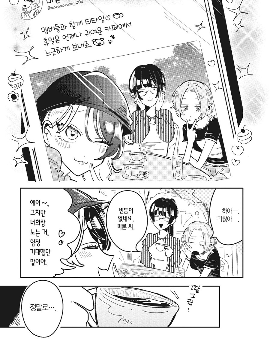 냉혹한 일본 아이돌의 세계.manhwa_1.jpg