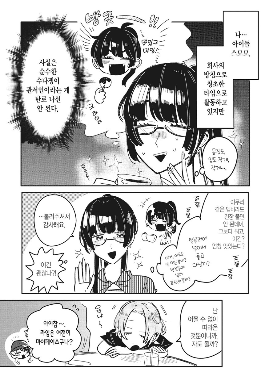 냉혹한 일본 아이돌의 세계.manhwa_3.jpg