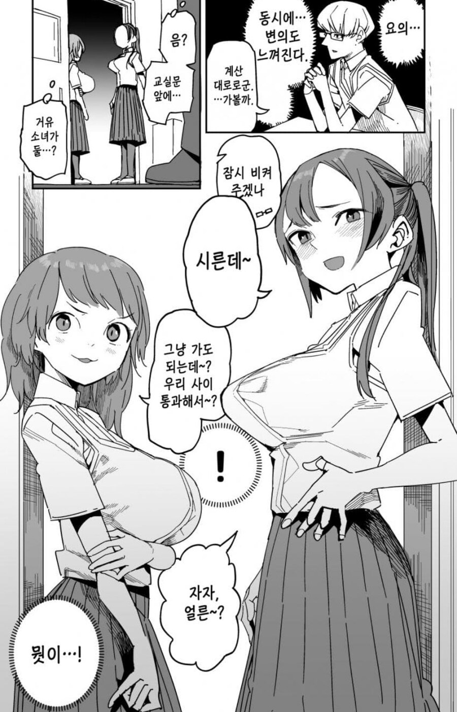 젖 피하는 만화.manhwa_1.jpg