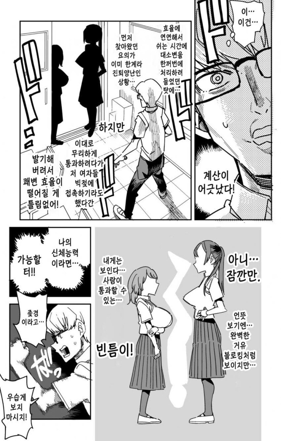 젖 피하는 만화.manhwa_2.jpg