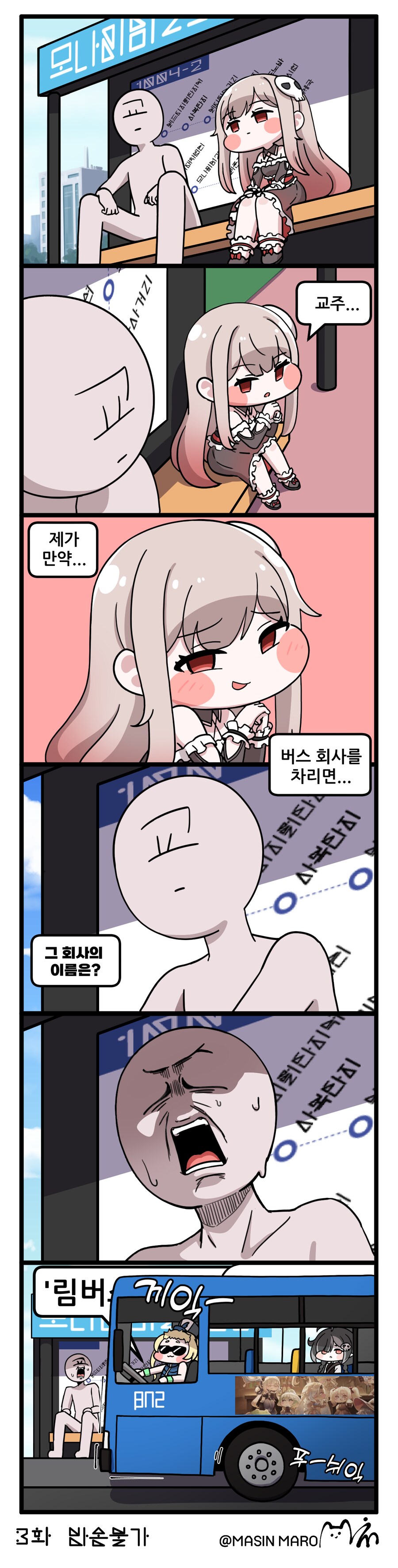 트릭컬) 림과 함께 기다리는 만화_1.png