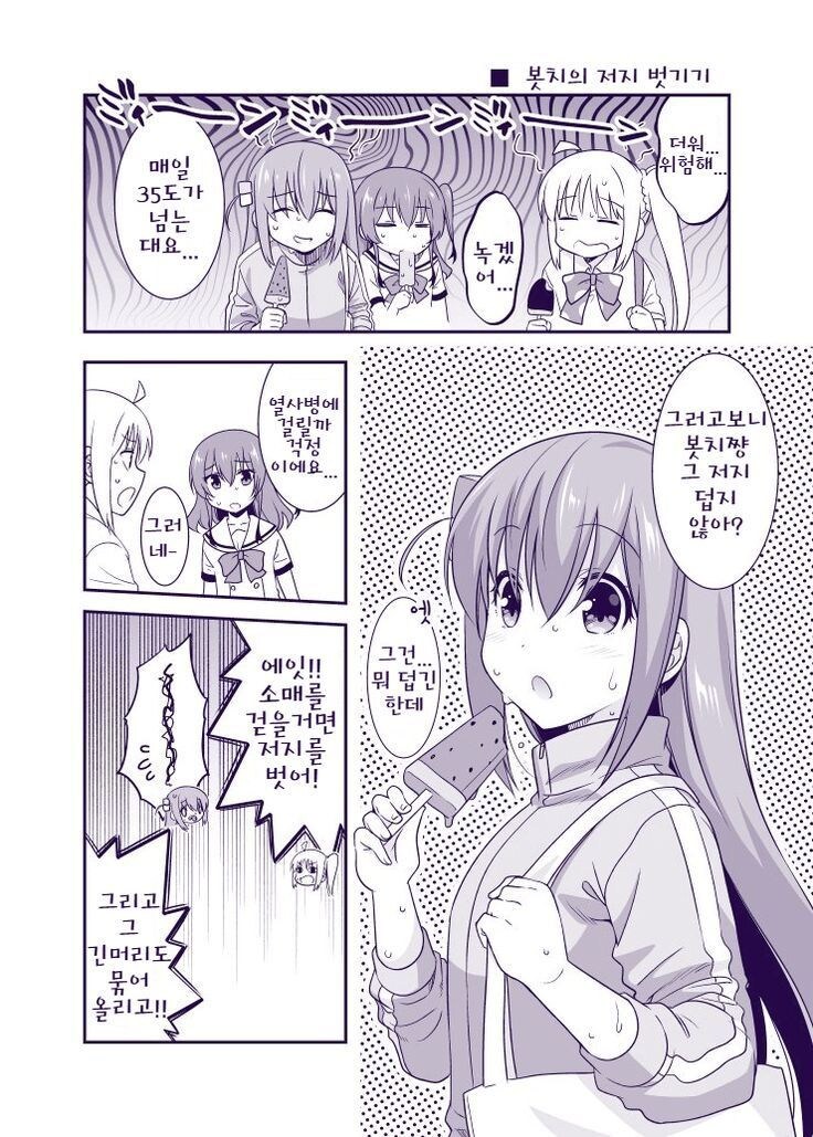 봇치를 벗기능 망가_1.jpg