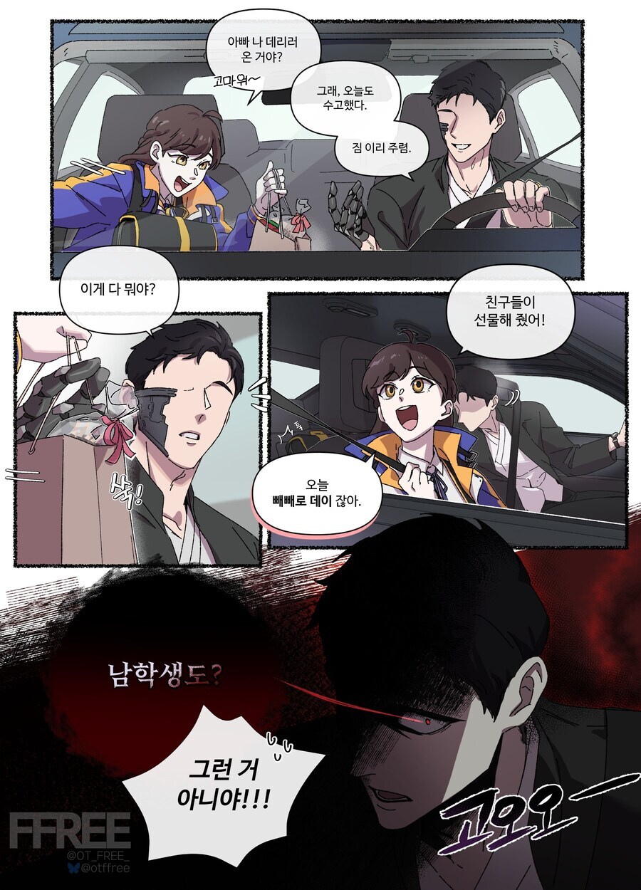 (산나비) 딸이 남자에게 선물 받아온 만화 manhwa_1.jpg