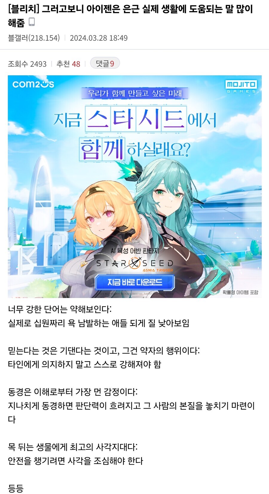 블리치)은근히 실생활에 도움되는 말해주는 아이젠_1.jpg