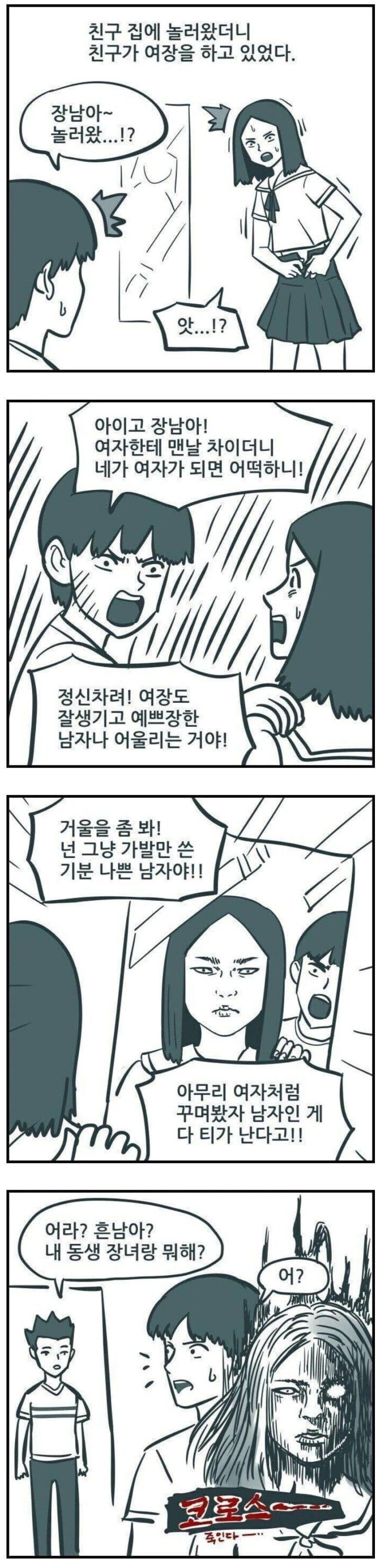 친구가 여장하고 있는걸 발견하는.manhwa_1.jpg