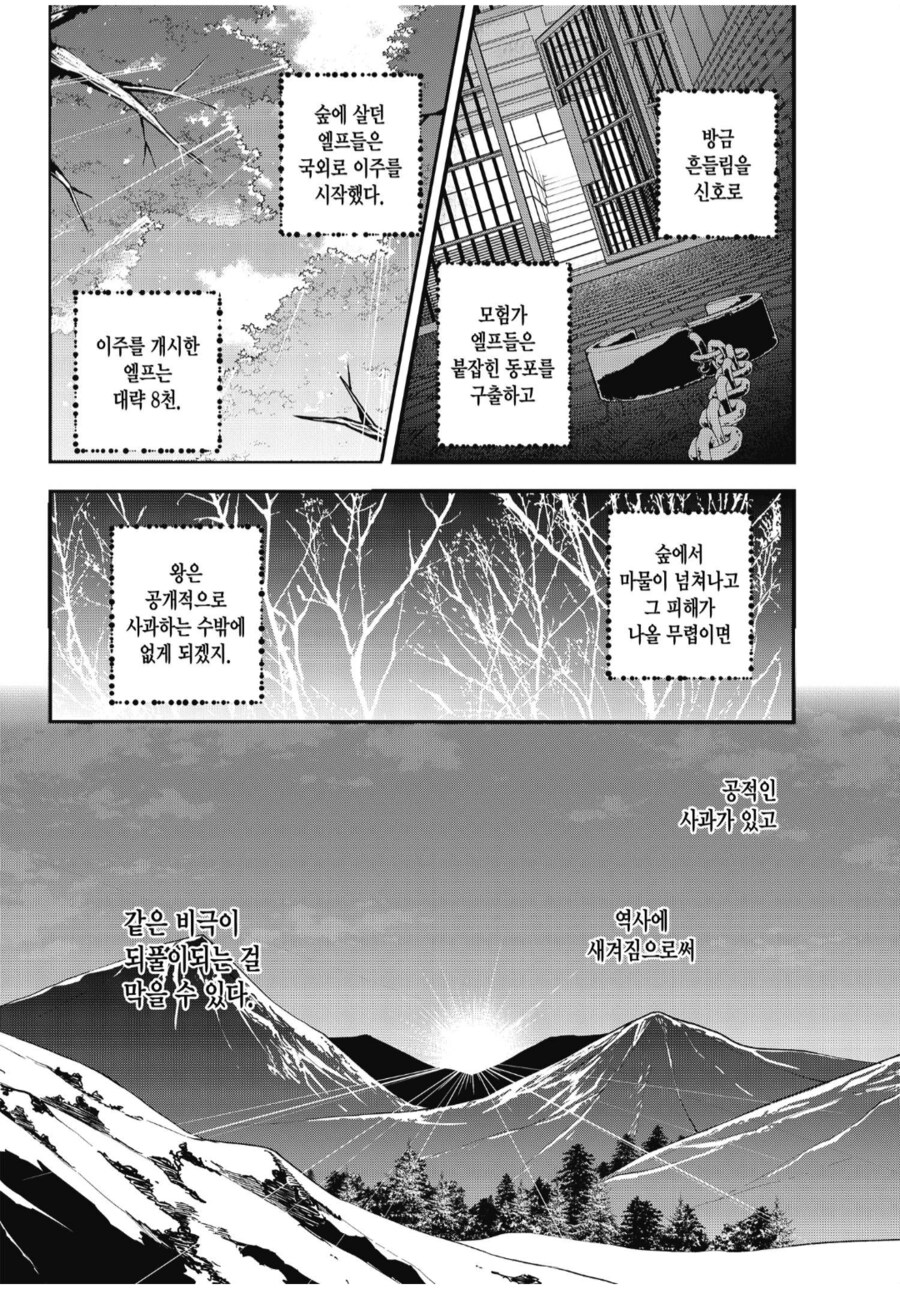 엘프를 성노예로 쓰던 왕국의 최후.manhwa_6.png
