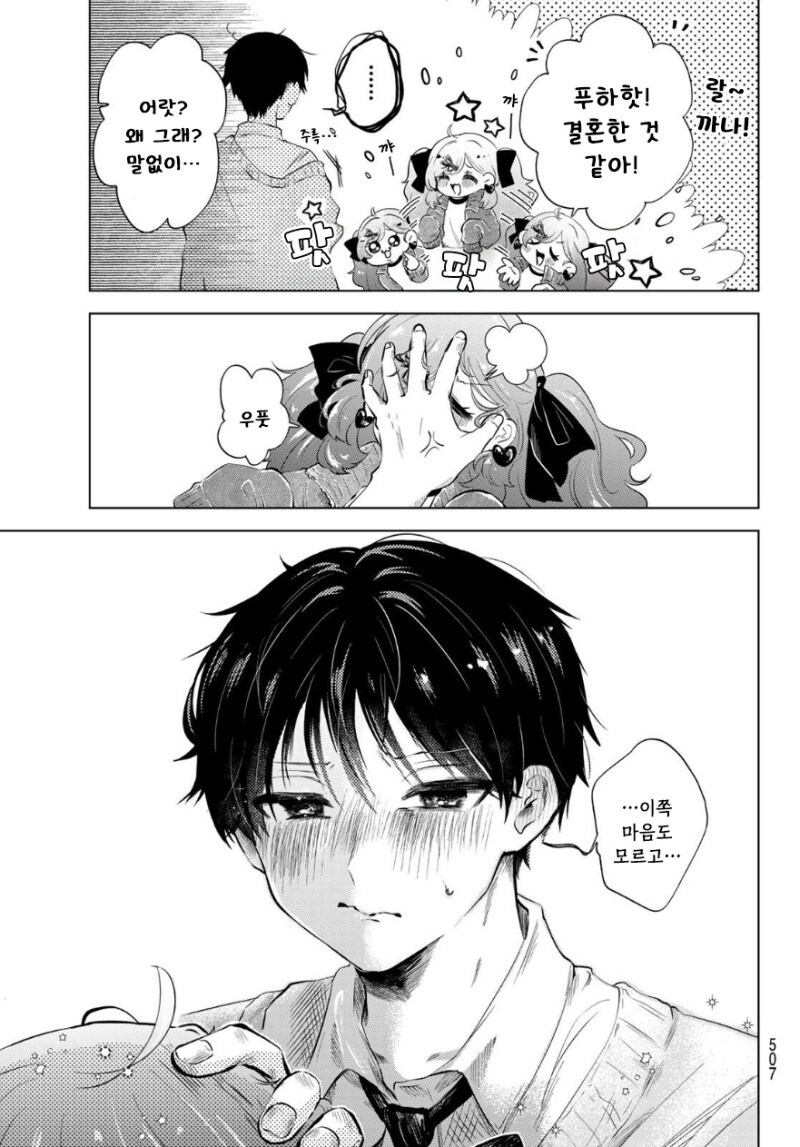 이쪽 마음도 모르고!!.manhwa_7.jpg