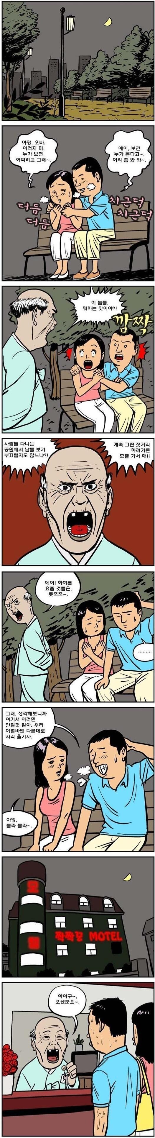 공공 장소에서의 외설에 화내는 노인.manhwa_1.jpg